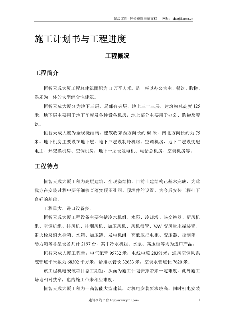 机电工程.doc 第3页