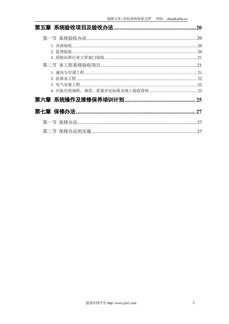 机电工程.doc 第2页