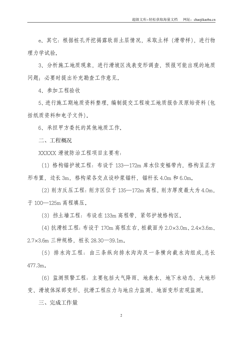某滑坡的施工地质报告.doc 第2页