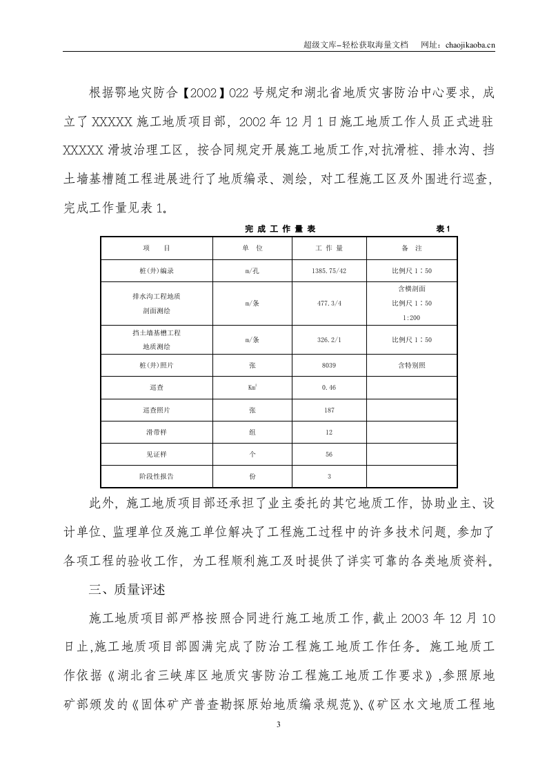 某滑坡的施工地质报告.doc 第3页