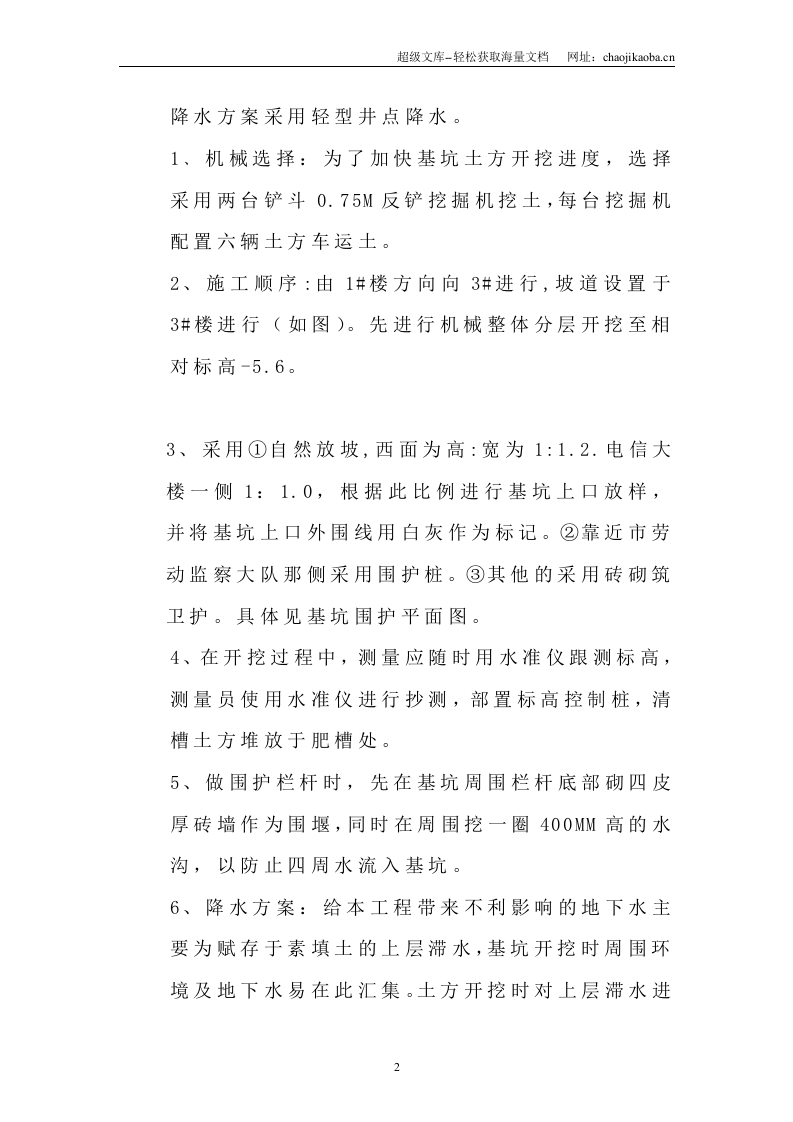 基础土方开挖、支护方案.doc 第2页