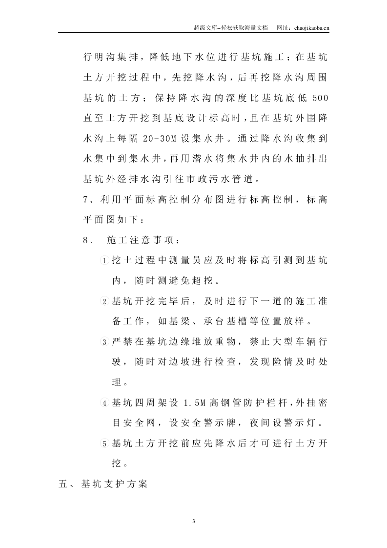 基础土方开挖、支护方案.doc 第3页