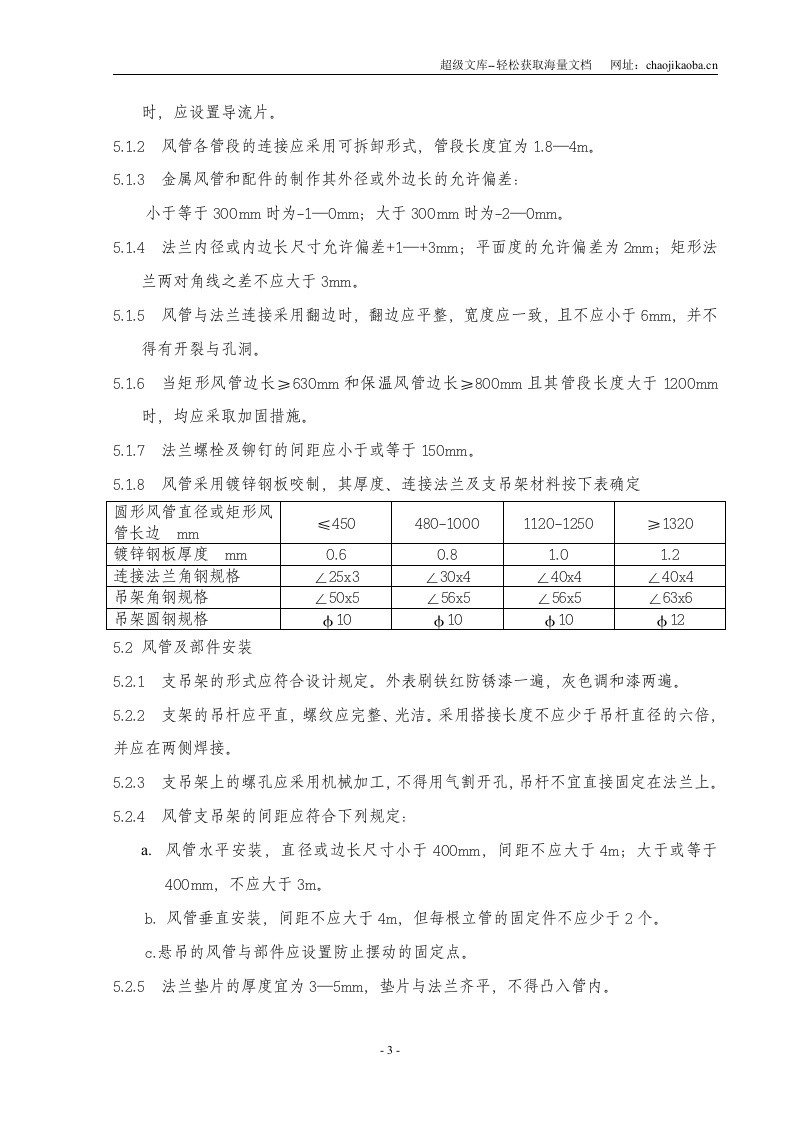某化工厂聚丙烯装置暖通工程吊装方案.doc 第3页