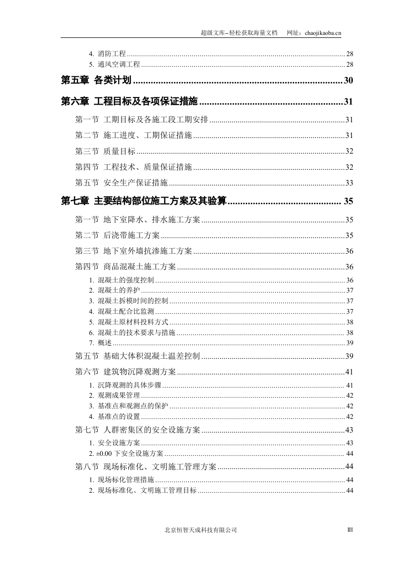 某大厦工程施工组织设计.doc 第3页