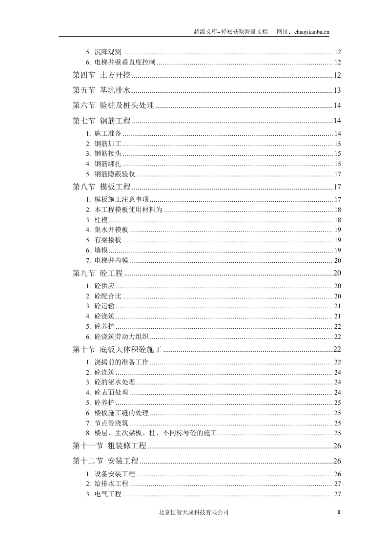 某大厦工程施工组织设计.doc 第2页