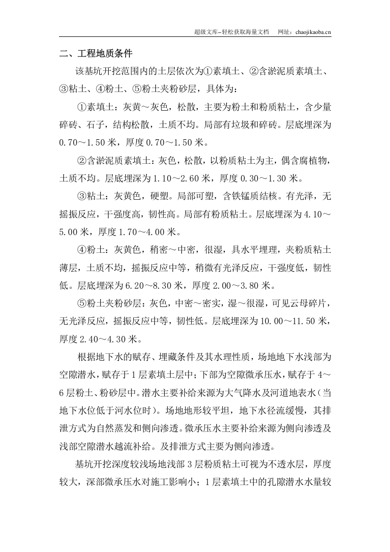 基坑维护施工组织方案.doc 第2页