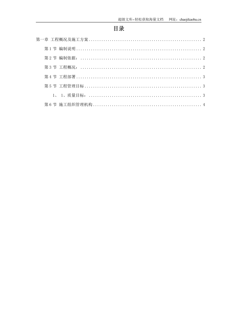 某环境景观工程施工组织设计.doc 第1页