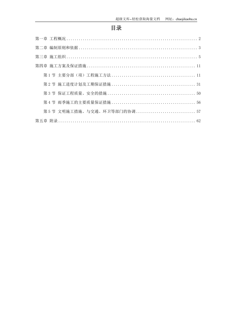 某环境整治工程施工组织设计.doc 第1页