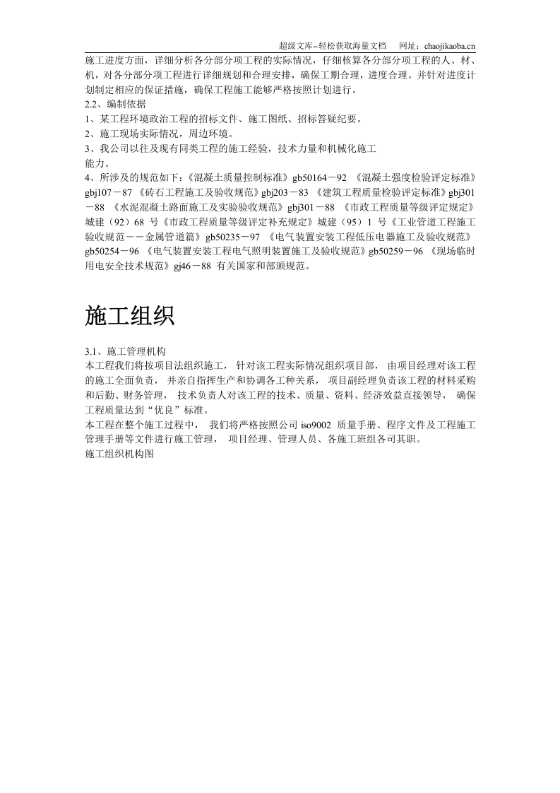 某环境整治工程施工组织设计.doc 第3页