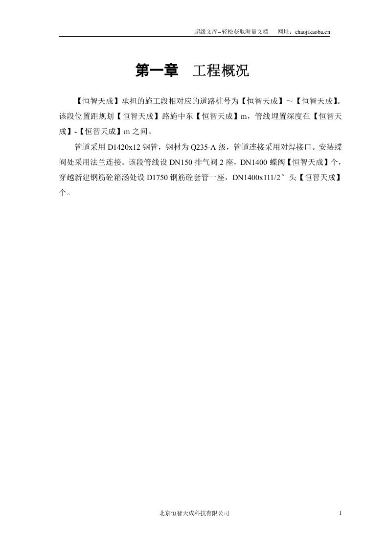 某环路某路立交施工组织设计.doc 第2页