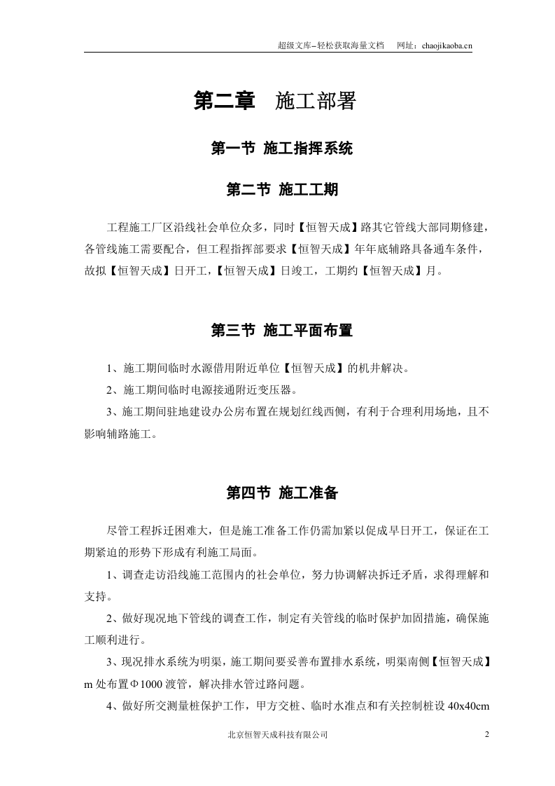 某环路某路立交施工组织设计.doc 第3页