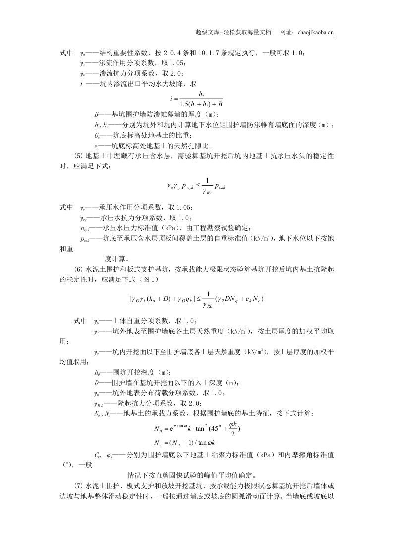 基坑支护施工组织设计方案.doc 第3页