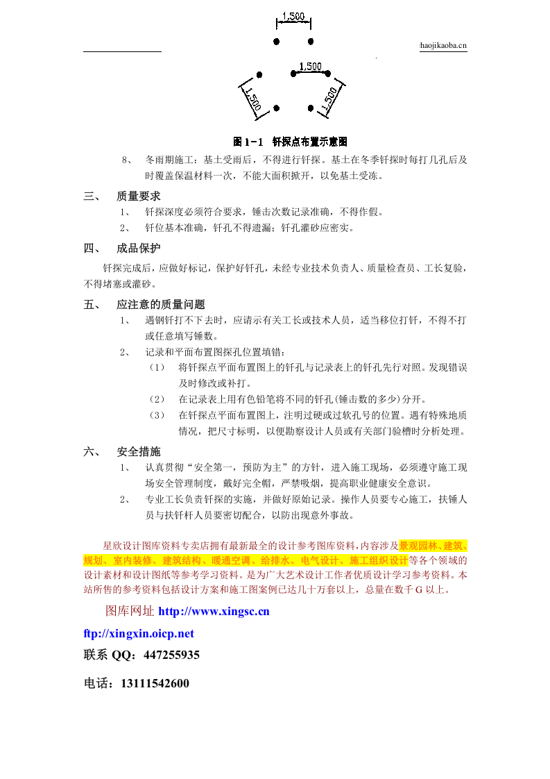 基土钎探工程.doc 第2页