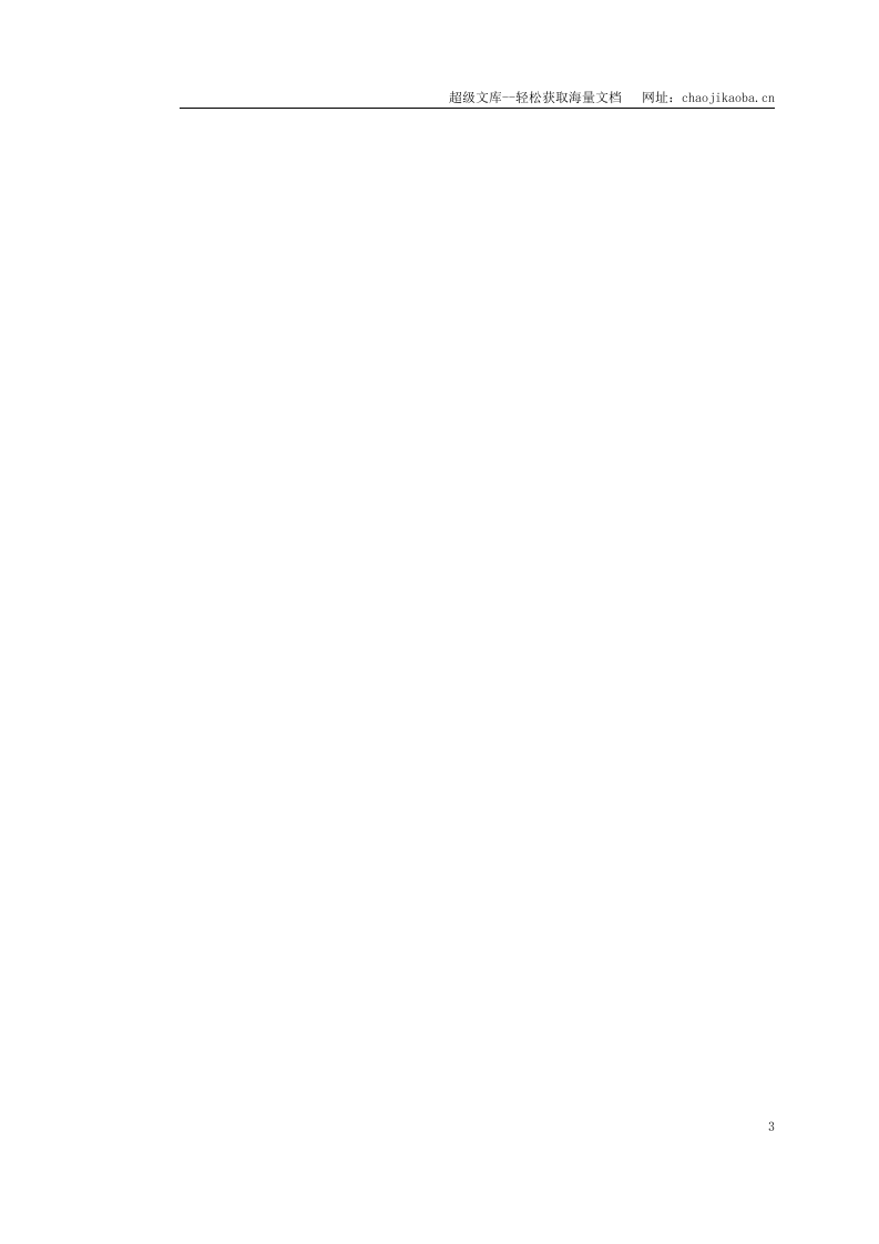 吉林省长春某机场飞行区场道工程施工组织设计.doc 第3页