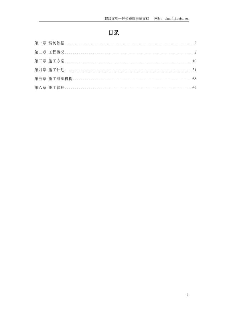 某火电厂锅炉安装工程施工组织设计.doc 第1页