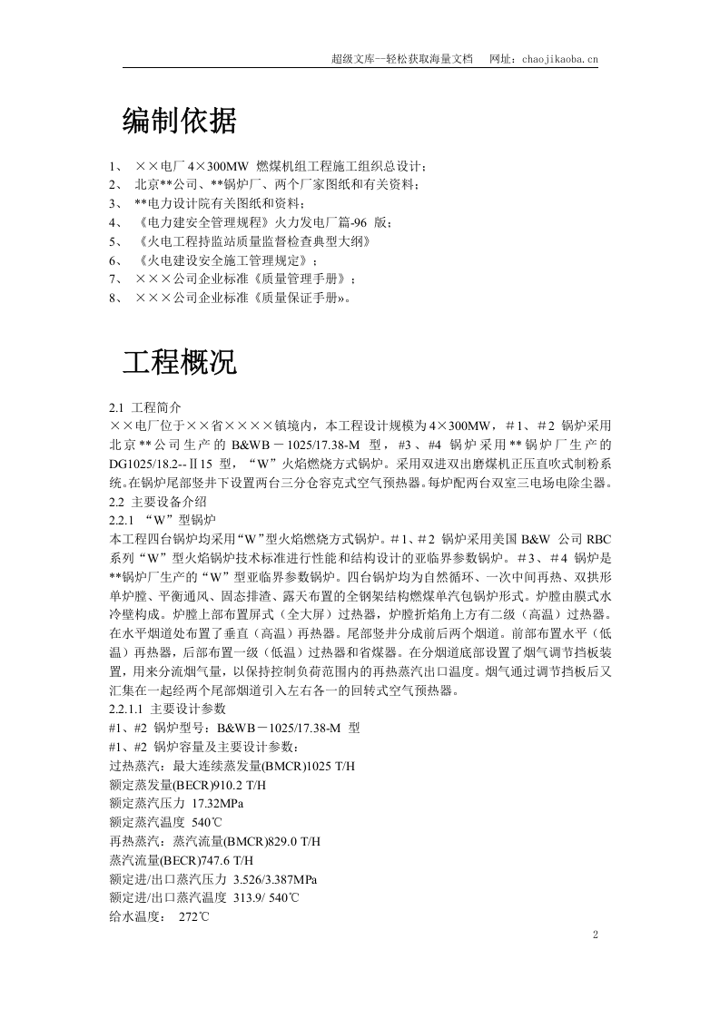 某火电厂锅炉安装工程施工组织设计.doc 第2页
