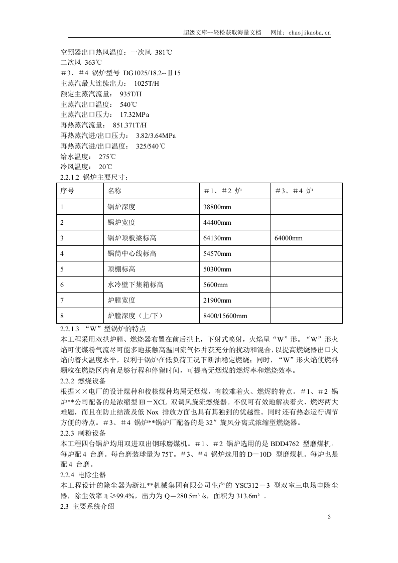 某火电厂锅炉安装工程施工组织设计.doc 第3页