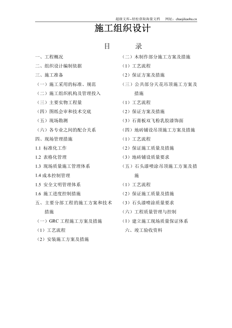 吉泰龙广场&mdash;&mdash;金碧辉煌大厦大型商场装修施工组织设计.doc 第1页