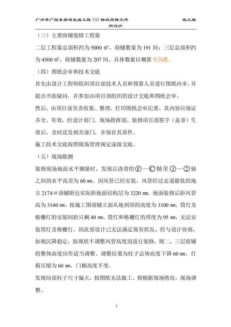 吉泰龙广场&mdash;&mdash;金碧辉煌大厦大型商场装修施工组织设计.doc 第3页