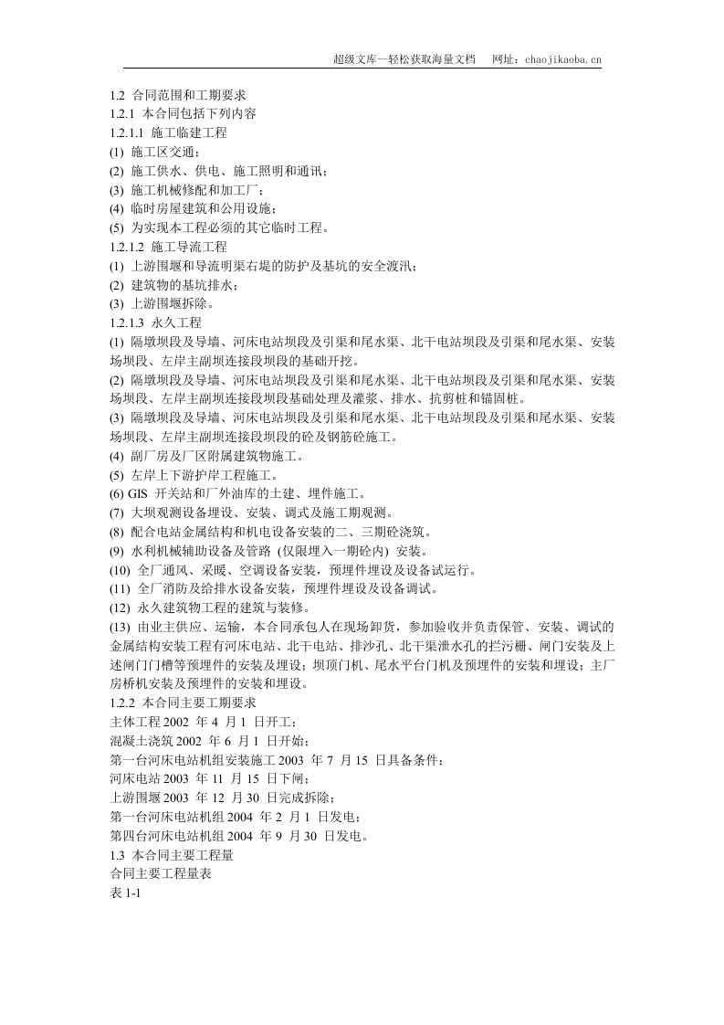 几个水利方案.doc 第2页