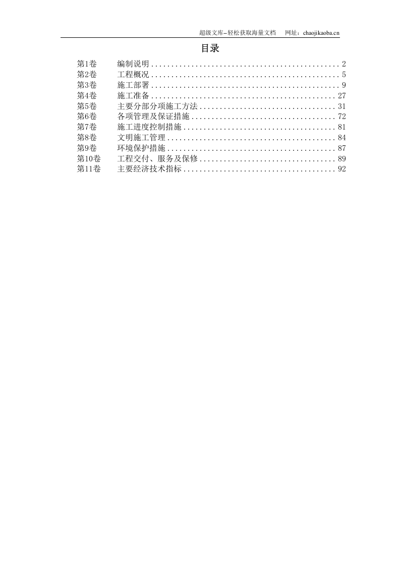 某机电安装工程施工组织设计.doc 第1页