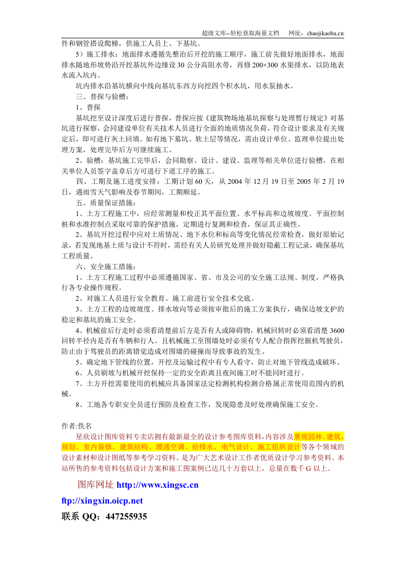 某基坑工程开挖施工方案.doc 第2页