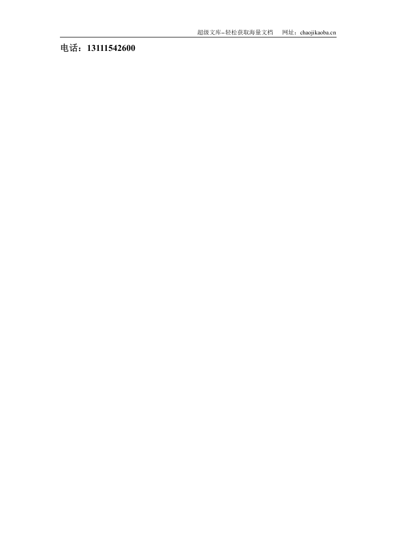 某基坑工程开挖施工方案.doc 第3页