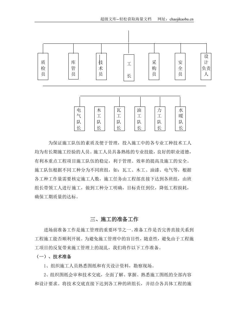 哈尔滨银行龙江支行室内装饰工程施工组织设计.doc 第2页