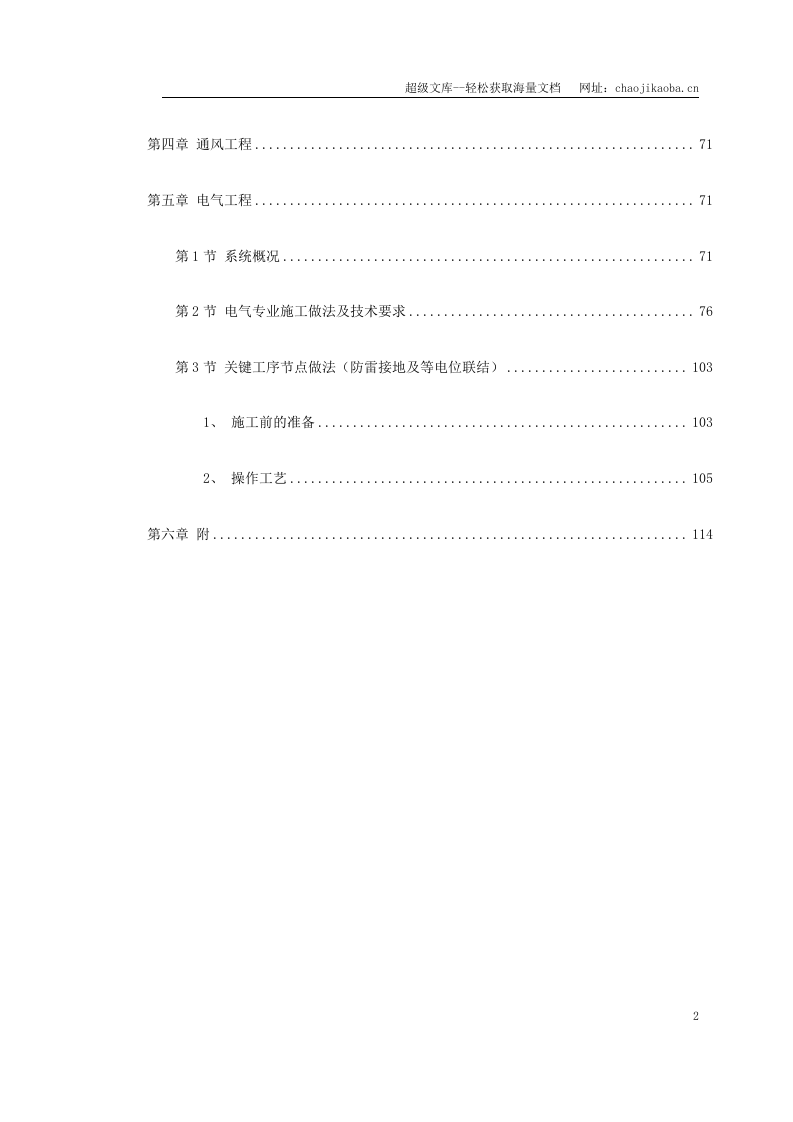 技术标(钢塑复合管、铝塑复合管、地板辐射采暖).doc 第2页