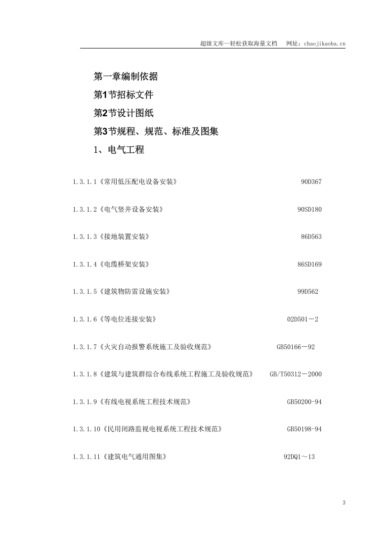 技术标(钢塑复合管、铝塑复合管、地板辐射采暖).doc 第3页
