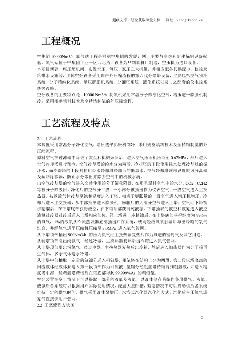 某集团氧气站工程施工组织设计.doc 第2页