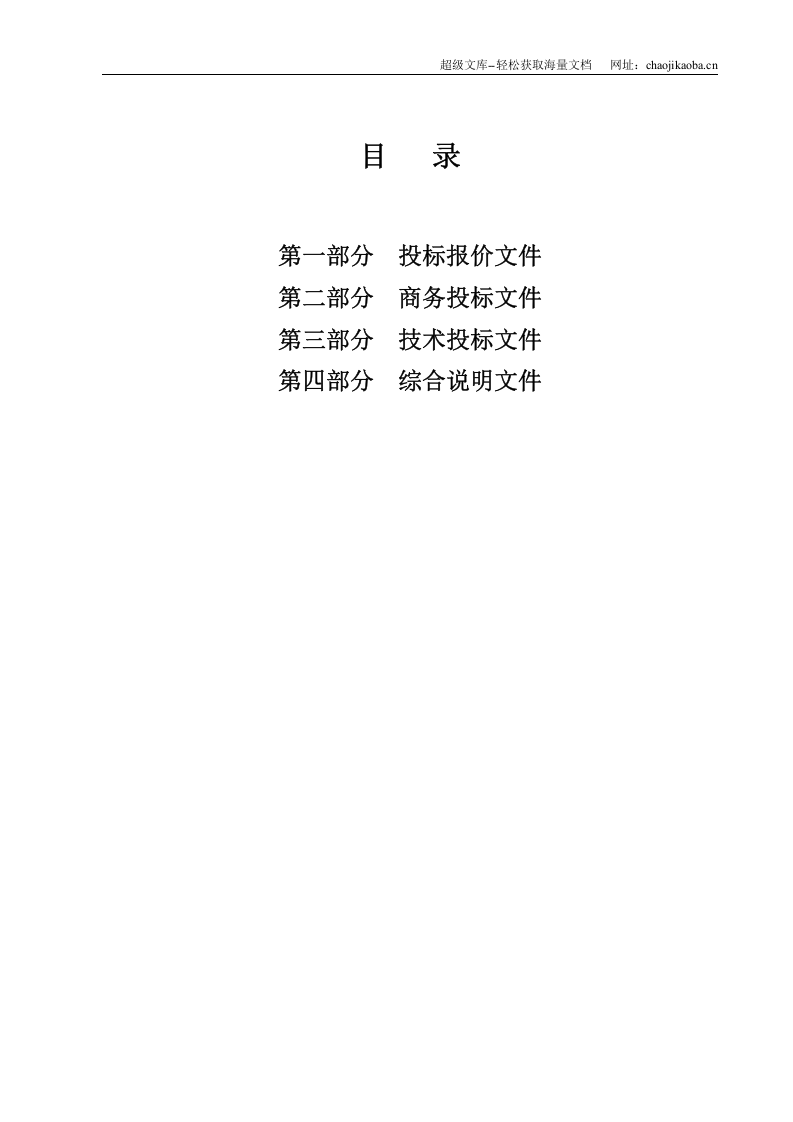 济南奥体中心东侧山体治理工程（投标文件）.doc 第2页