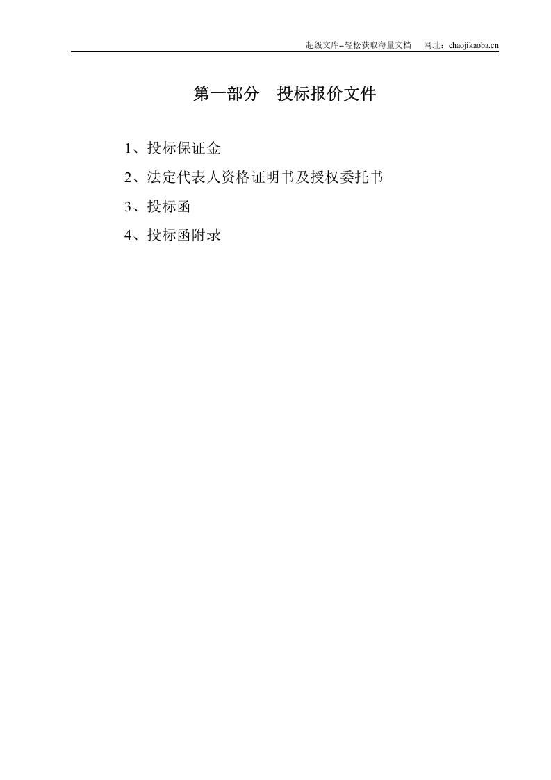济南奥体中心东侧山体治理工程（投标文件）.doc 第3页