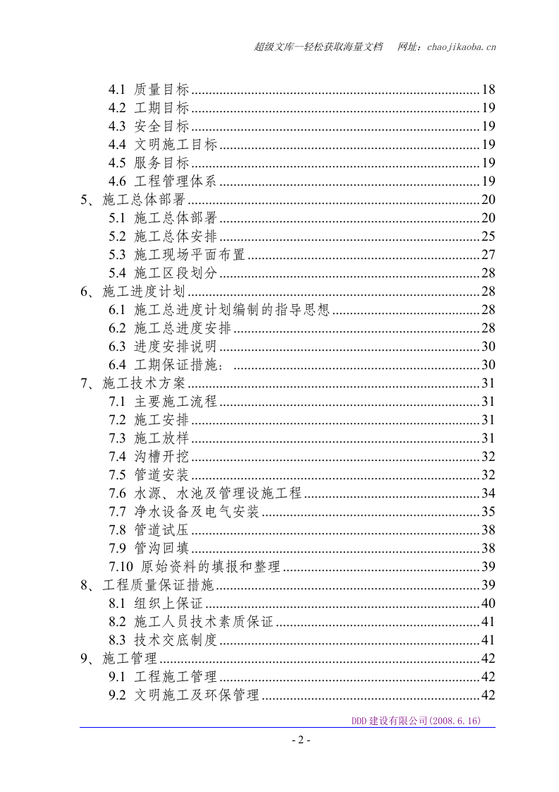 某集中式农村安全饮水工程施工组织设计.doc 第3页