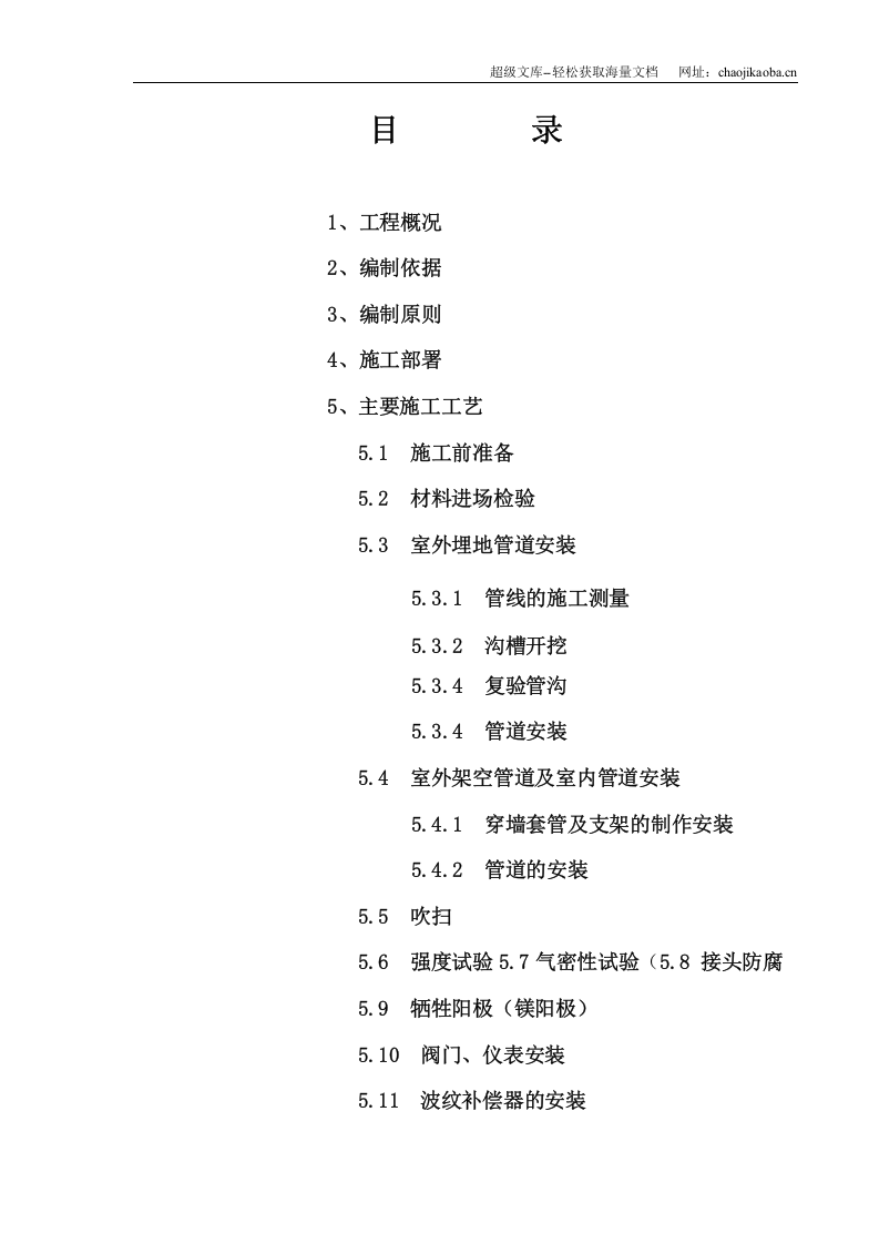 济南港华规划红线内及工商户、居发户室内燃气工程施工组织设计.doc 第2页