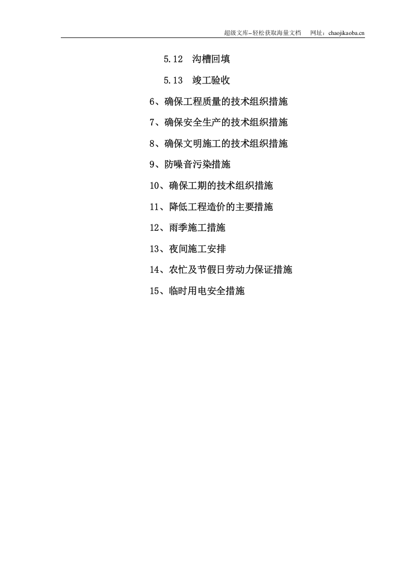 济南港华规划红线内及工商户、居发户室内燃气工程施工组织设计.doc 第3页