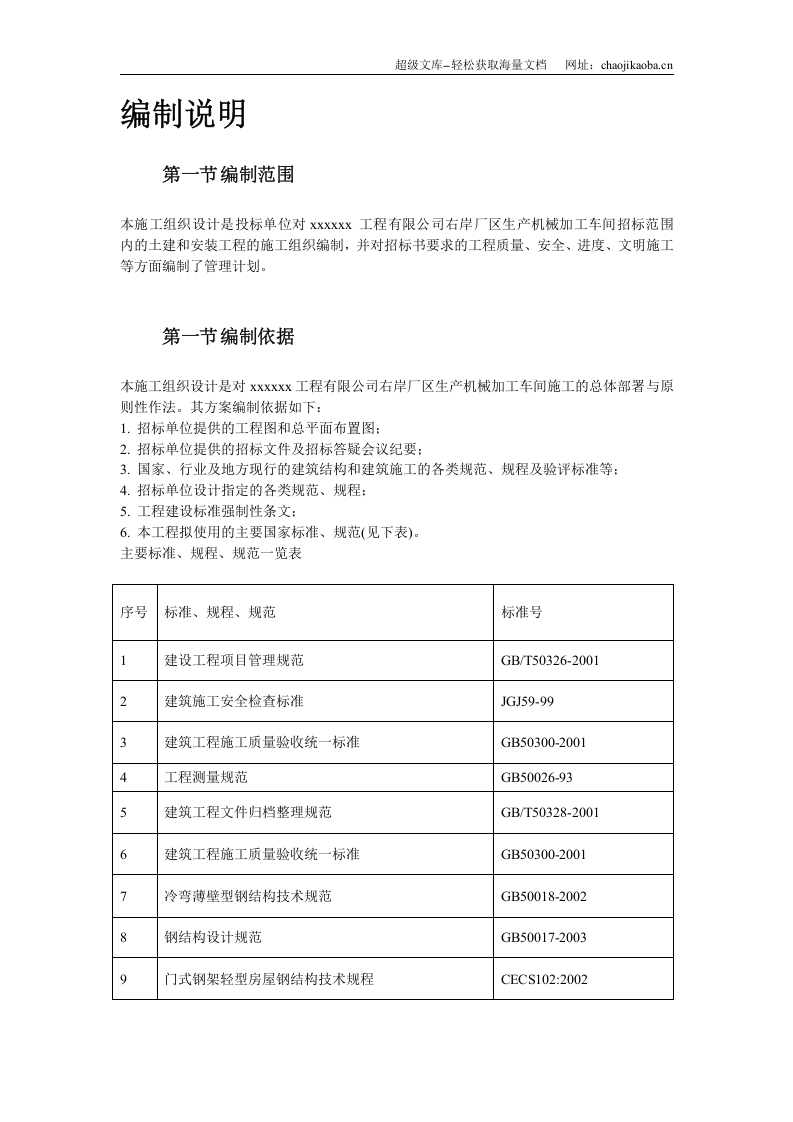 某加工车间厂房工程钢结构安装及土建施工组织设计.doc 第3页