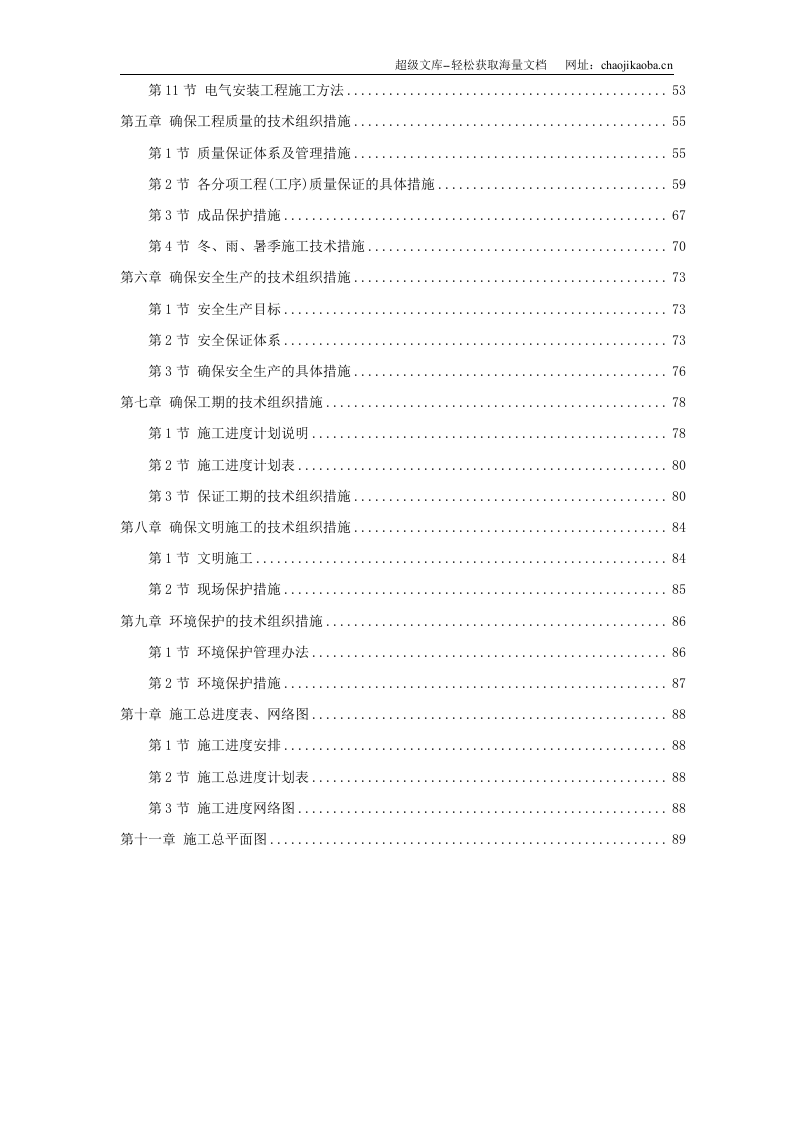 某加工车间厂房工程钢结构安装及土建施工组织设计.doc 第2页