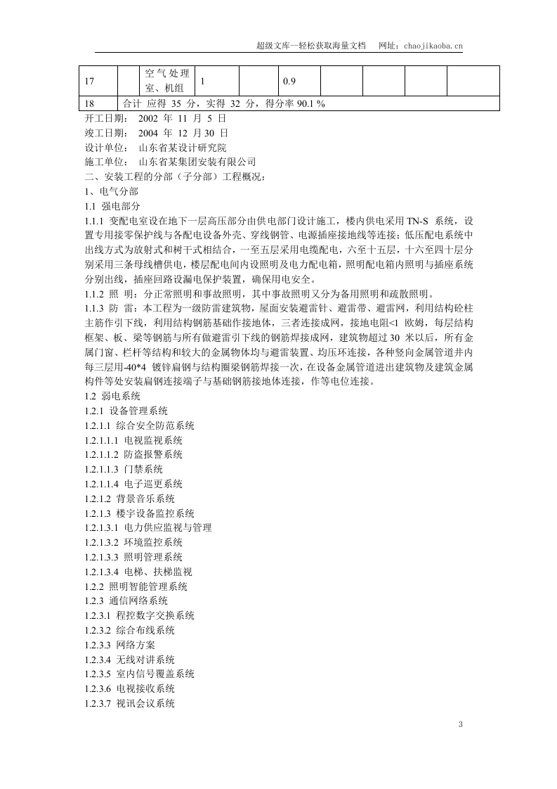 济南某商务港安装工程施工组织设计.doc 第3页