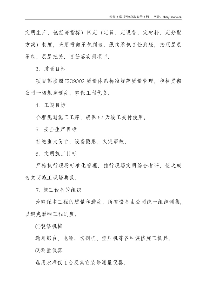 装饰工程施组施工组织设计.doc 第3页