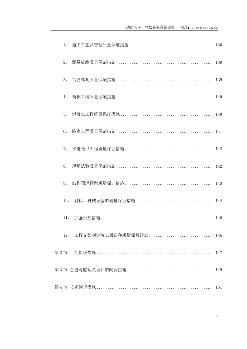 某家园7号商住楼工程.doc 第3页