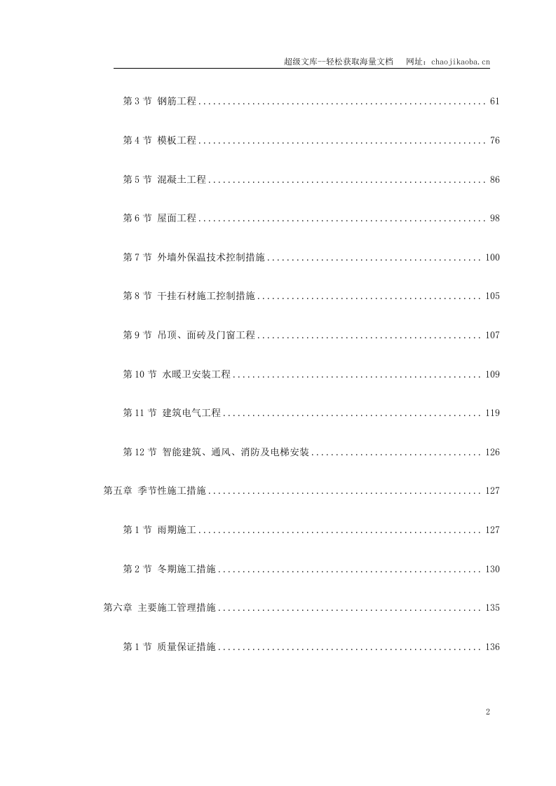 某家园7号商住楼工程.doc 第2页