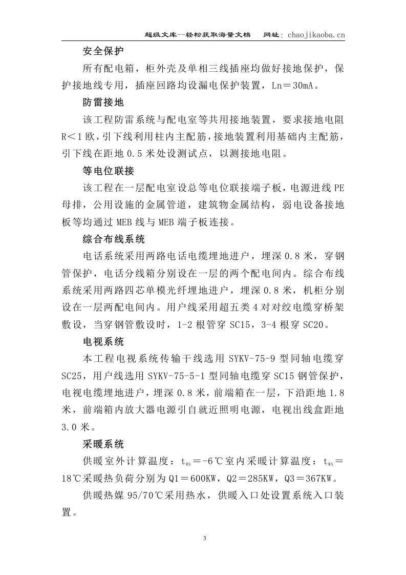 济宁医学院日照校区综合教学楼施工组织设计.doc 第3页