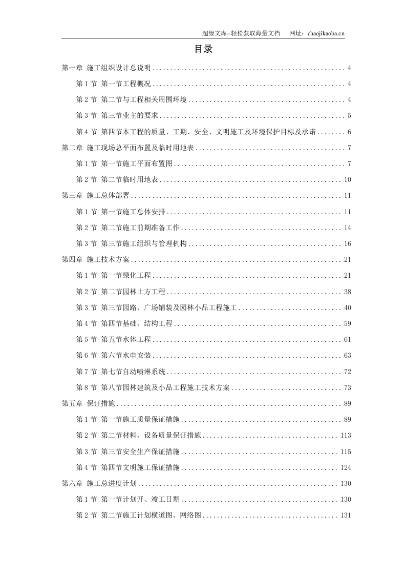 某江滨绿廊工程施工组织设计.doc 第1页