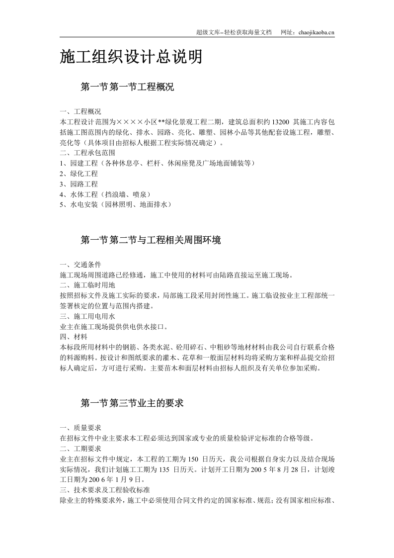 某江滨绿廊工程施工组织设计.doc 第3页