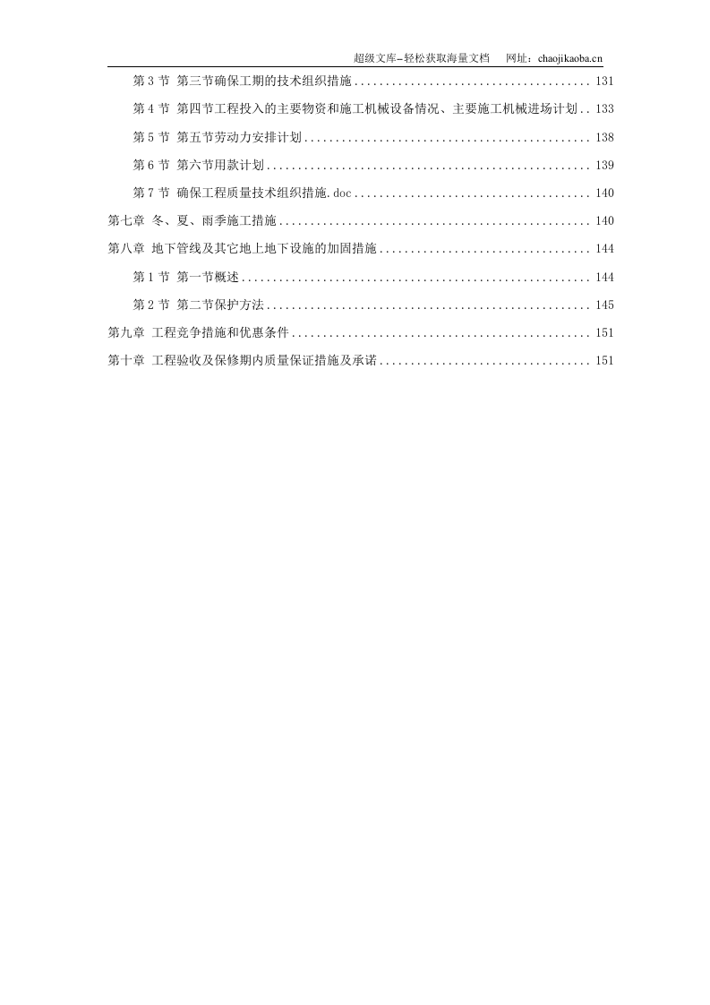 某江滨绿廊工程施工组织设计.doc 第2页