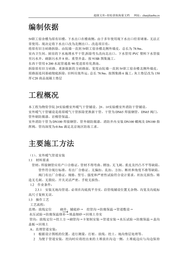 加层实验楼室外管道铺设施工组织设计.doc 第2页