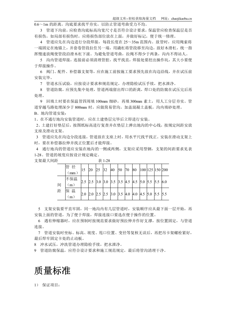 加层实验楼室外管道铺设施工组织设计.doc 第3页