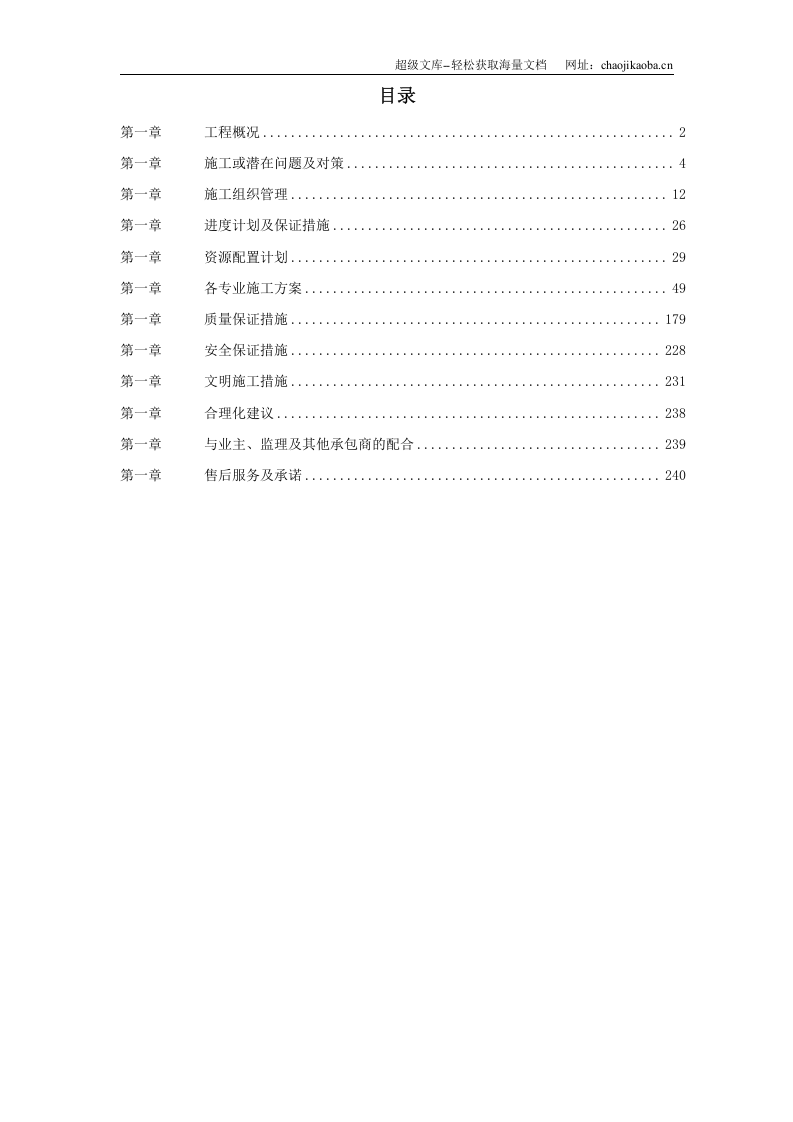 某浆纸业设备安装施工组织设计.doc 第1页