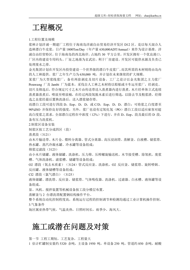 某浆纸业设备安装施工组织设计.doc 第2页